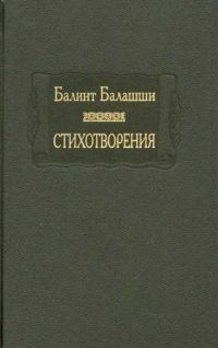 Обложка книги «Стихотворения»