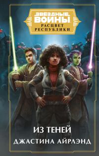 Обложка книги «Из теней»