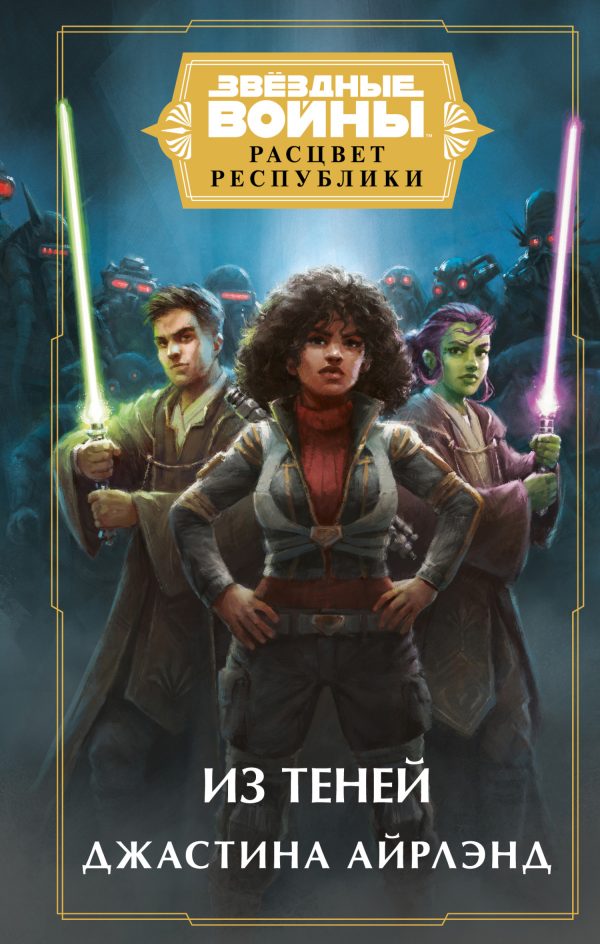 Обложка книги «Из теней»