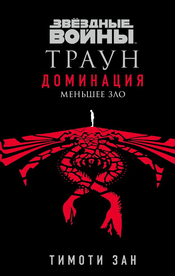 Обложка книги «Меньшее зло»