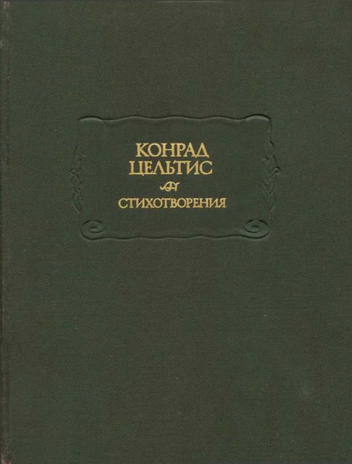 Обложка книги «Стихотворения»