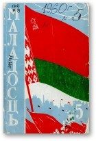 Обложка книги «Людзі прагнуць»