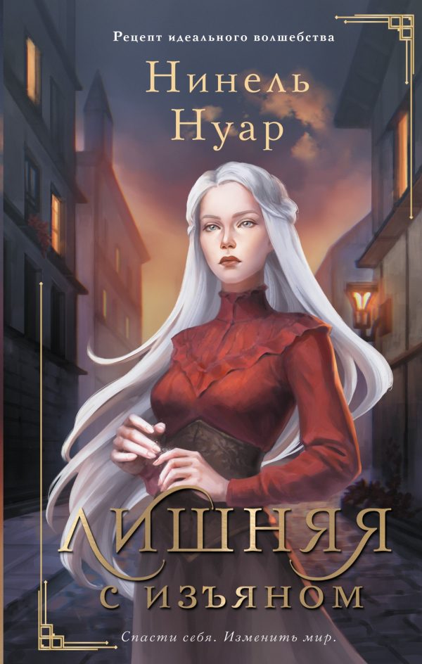 Обложка книги «Лишняя. С изъяном»