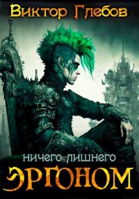 Обложка книги «Ничего лишнего»
