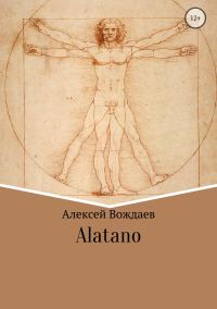 Обложка книги «Alatano»