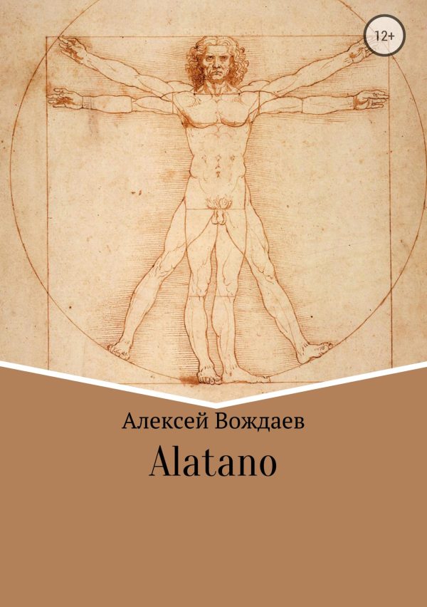 Обложка книги «Alatano»