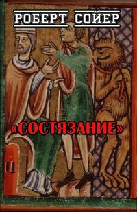Обложка книги «Состязание»