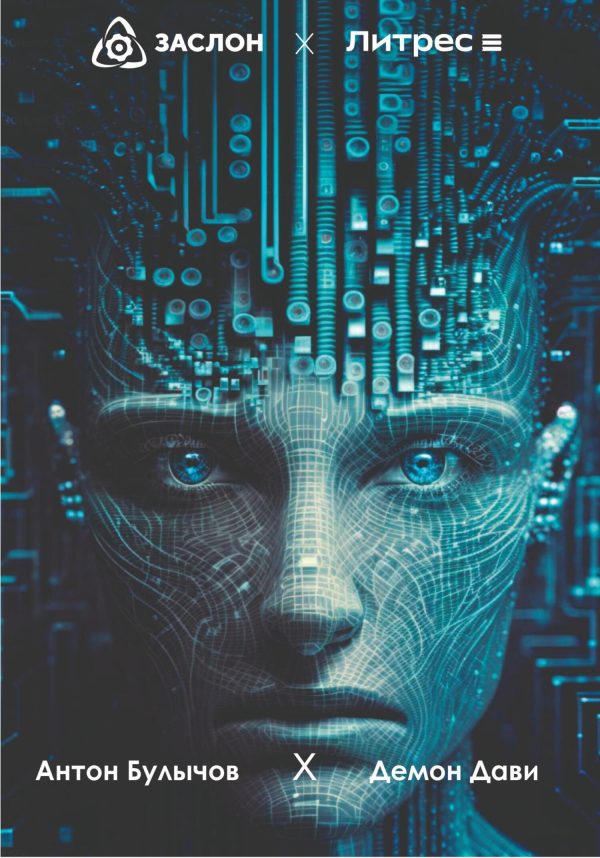 Обложка книги «Демон Дави»
