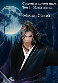 Обложка книги «Новая жизнь»