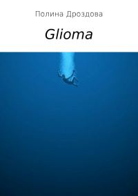 Обложка книги «Glioma»