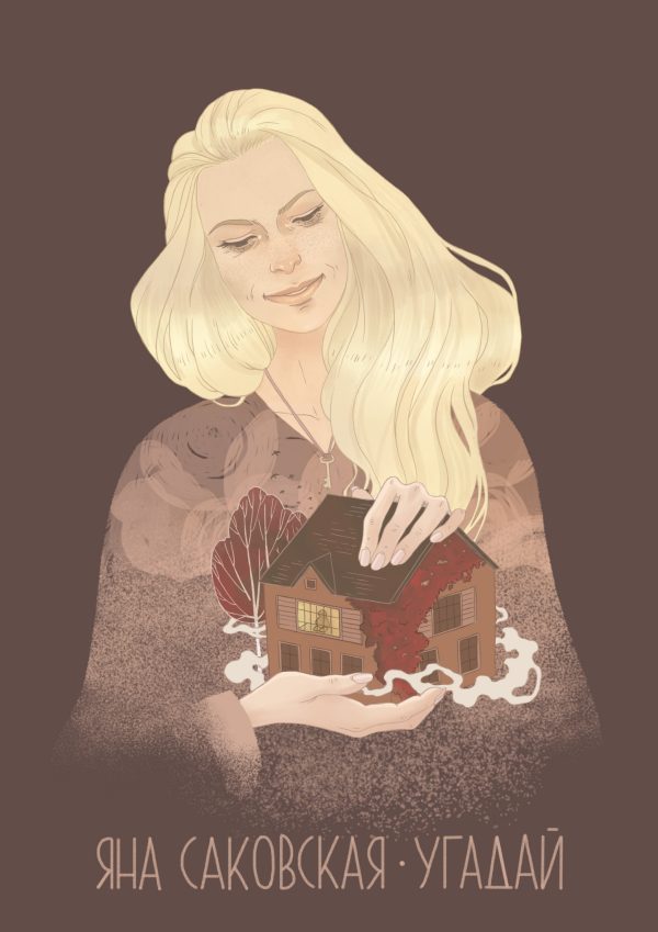 Обложка книги «Угадай»