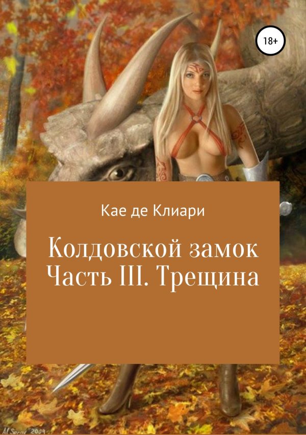 Обложка книги «Трещина»