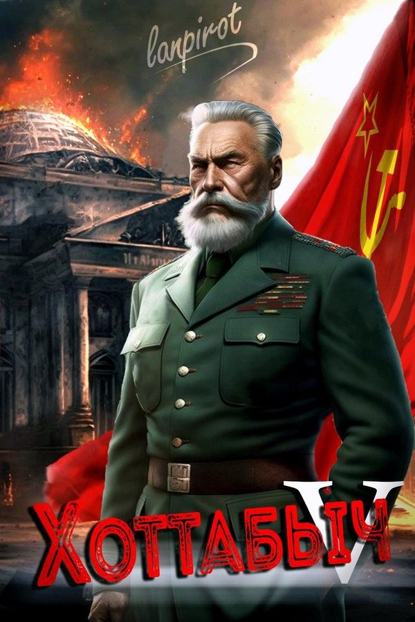 Обложка книги «Кто к нам с мечом?»