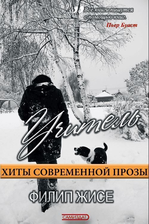 Обложка книги «Учитель»
