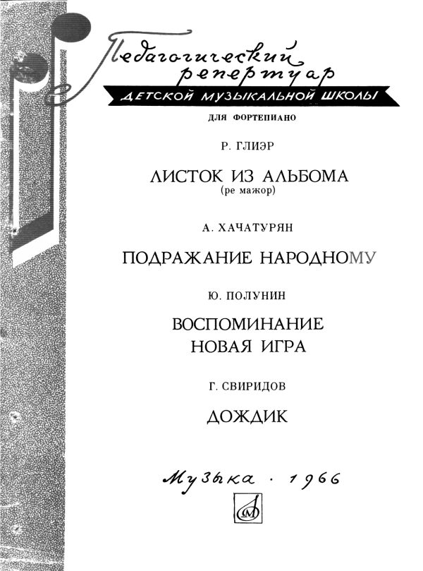 Обложка книги «Глиэр, Хачатурян, Полунин, Свиридов»