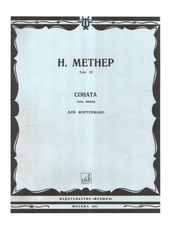 Обложка книги «Соната Соль минор»