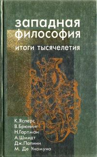 Обложка книги «Философская антропология. Исторические предпосылки и современное состояние»