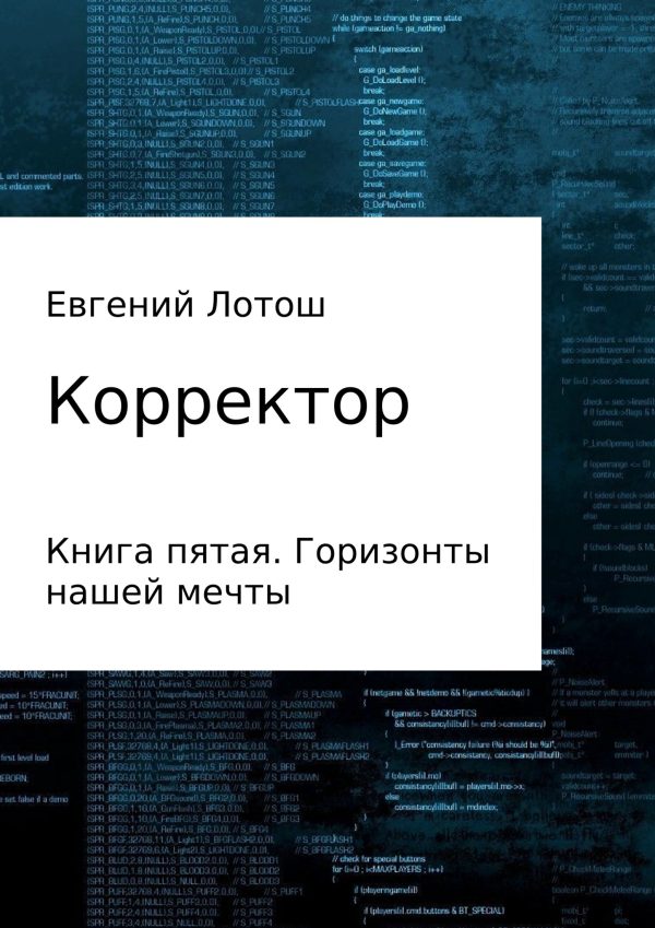 Обложка книги «Горизонты нашей мечты»