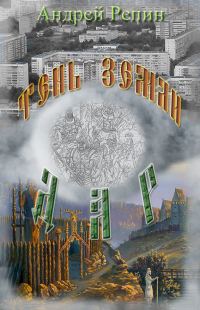 Обложка книги «Тень Земли: Дар»