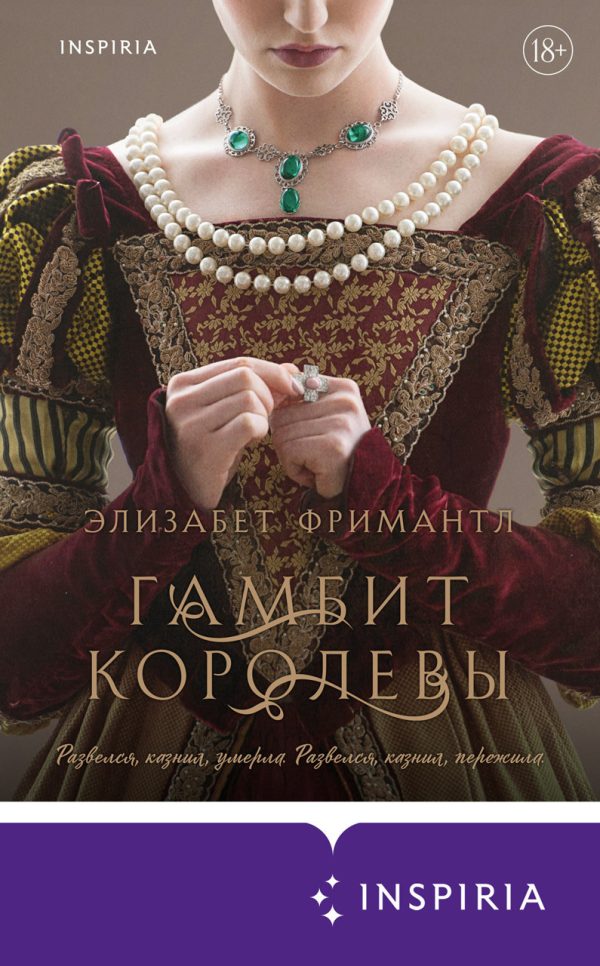 Обложка книги «Гамбит Королевы»