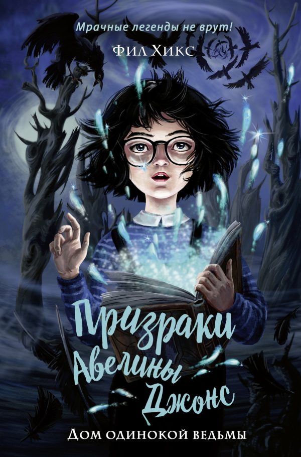 Обложка книги «Дом одинокой ведьмы»