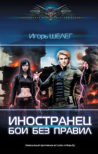 Обложка книги «Бои без правил»