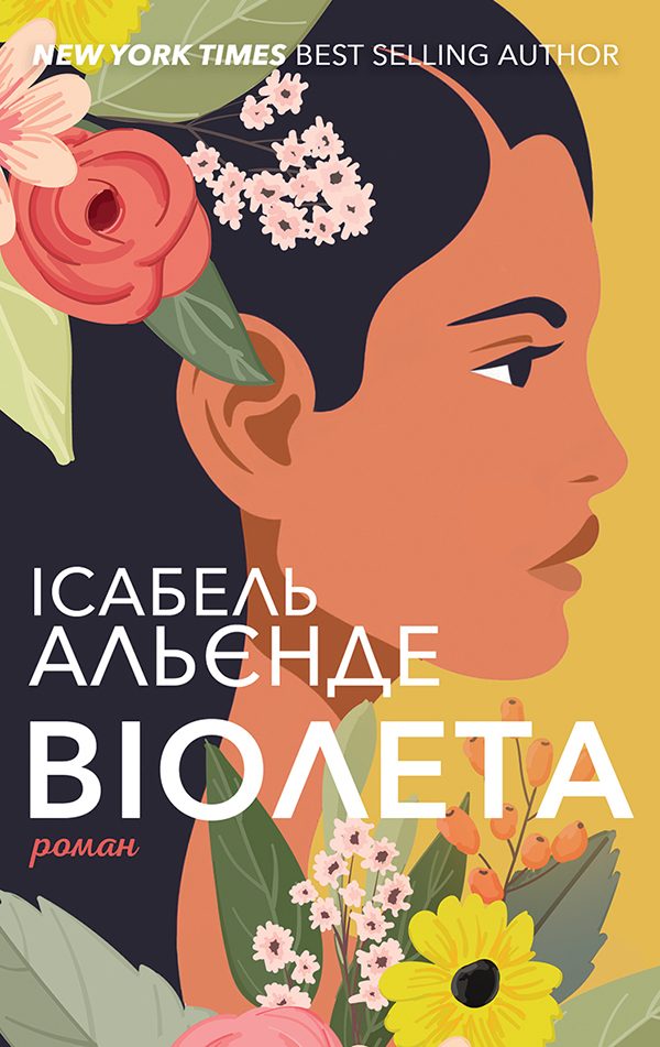 Обложка книги «Віолета»