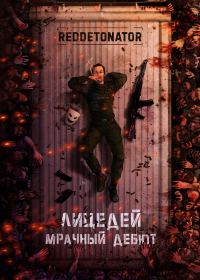 Обложка книги «Мрачный дебют»