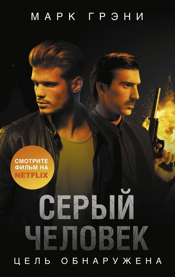Обложка книги «Цель обнаружена»