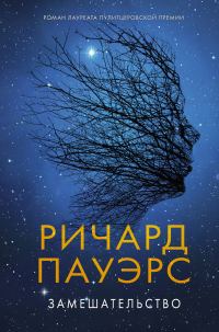 Обложка книги «Замешательство»