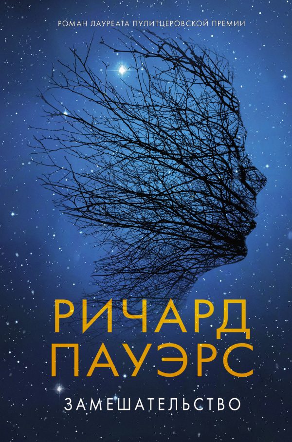 Обложка книги «Замешательство»