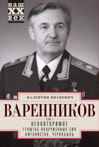 Обложка книги «Неповторимое. Том 2»