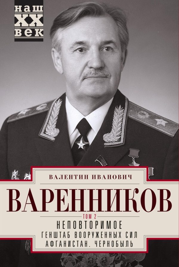 Обложка книги «Неповторимое. Том 2»