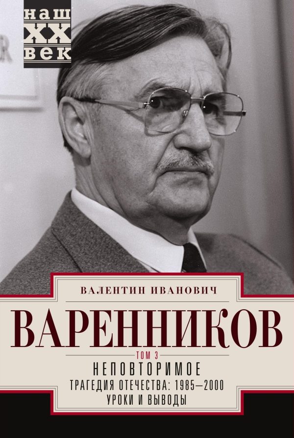 Обложка книги «Неповторимое. Том 3»