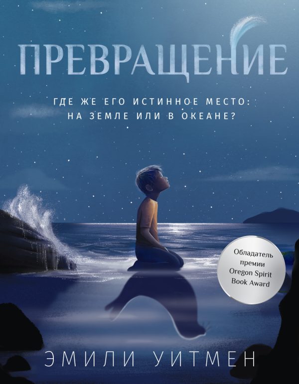 Обложка книги «Превращение»