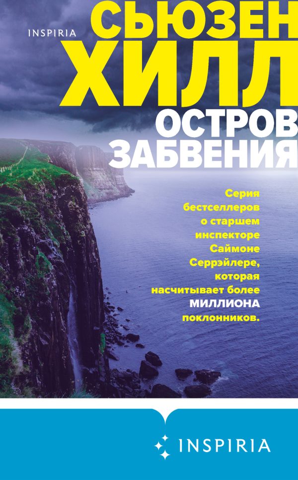 Обложка книги «Остров забвения»