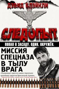 Обложка книги «Следопыт»