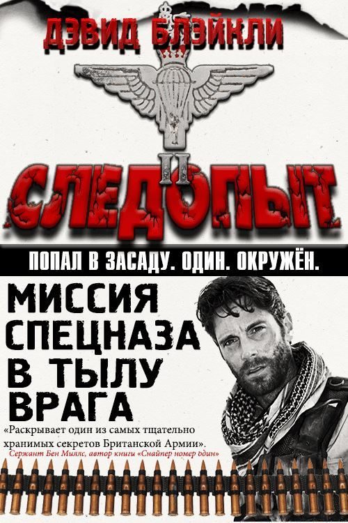 Обложка книги «Следопыт»
