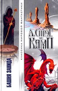 Обложка книги «Королева Замбы»