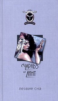 Обложка книги «Лезвие сна»