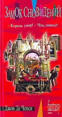 Обложка книги «Замок Сновидений»