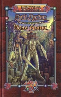 Обложка книги «Поле брани»