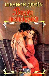 Обложка книги «Взгляд незнакомки»