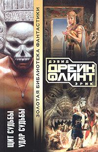 Обложка книги «Удар судьбы»