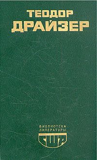 Обложка книги «Американская трагедия. (Часть 2)»