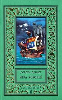 Обложка книги «Игра королей»