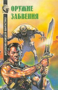 Обложка книги «Воинствующая Андромеда»