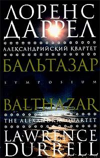 Обложка книги «Бальтазар»