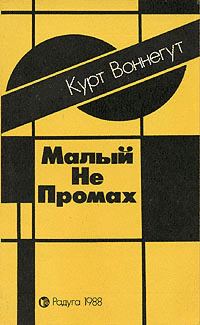 Обложка книги «Малый не промах»