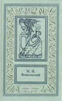 Обложка книги «Тайна герцога»